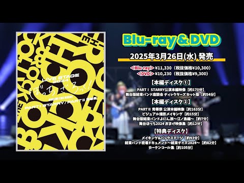 LIVE STAGE「ぼっち・ざ・ろっく！」2024 PARTⅠSTARRY／PARTⅡ秀華祭