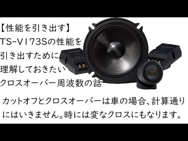 性能を引き出す】TS-V173Sの性能を引き出すために知っておきたい