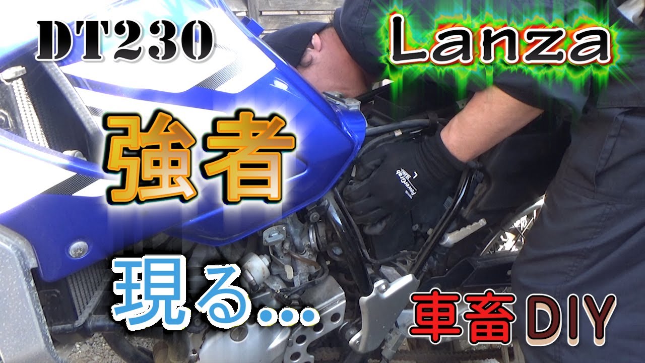 ランツァのエアクリーナーボックス脱着！ここまで大変とは…泣 / YAMAHA