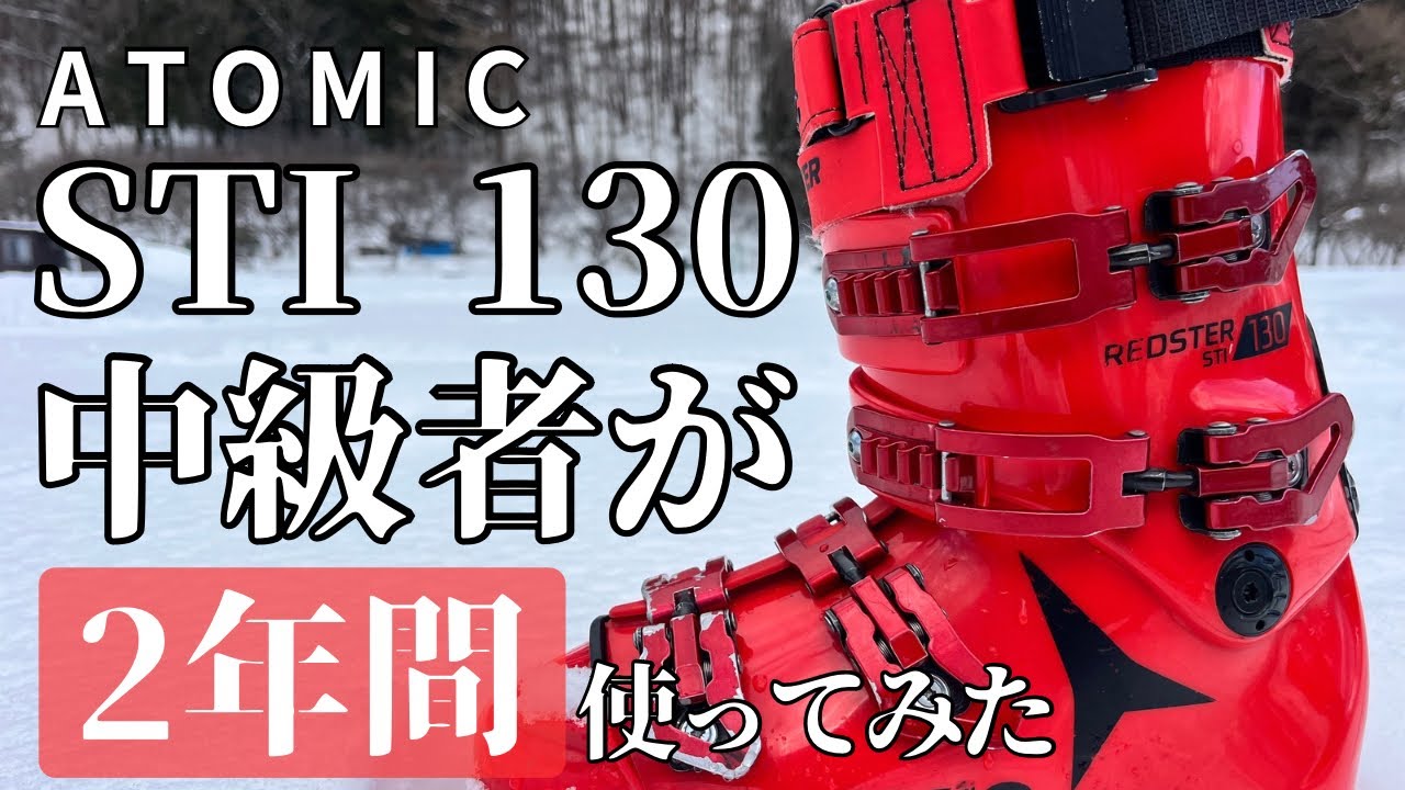 Atomic STI 130、2年間使ってみた感想をお届け！ - YouTube