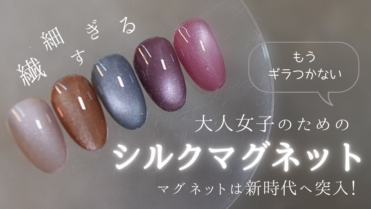 こんなの待ってた！超繊細マグネット【ぷるぷるうるうる綺麗に見せる