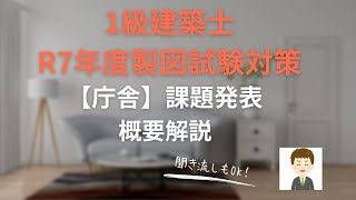 First-class architect examination] FY2020 drafting examination