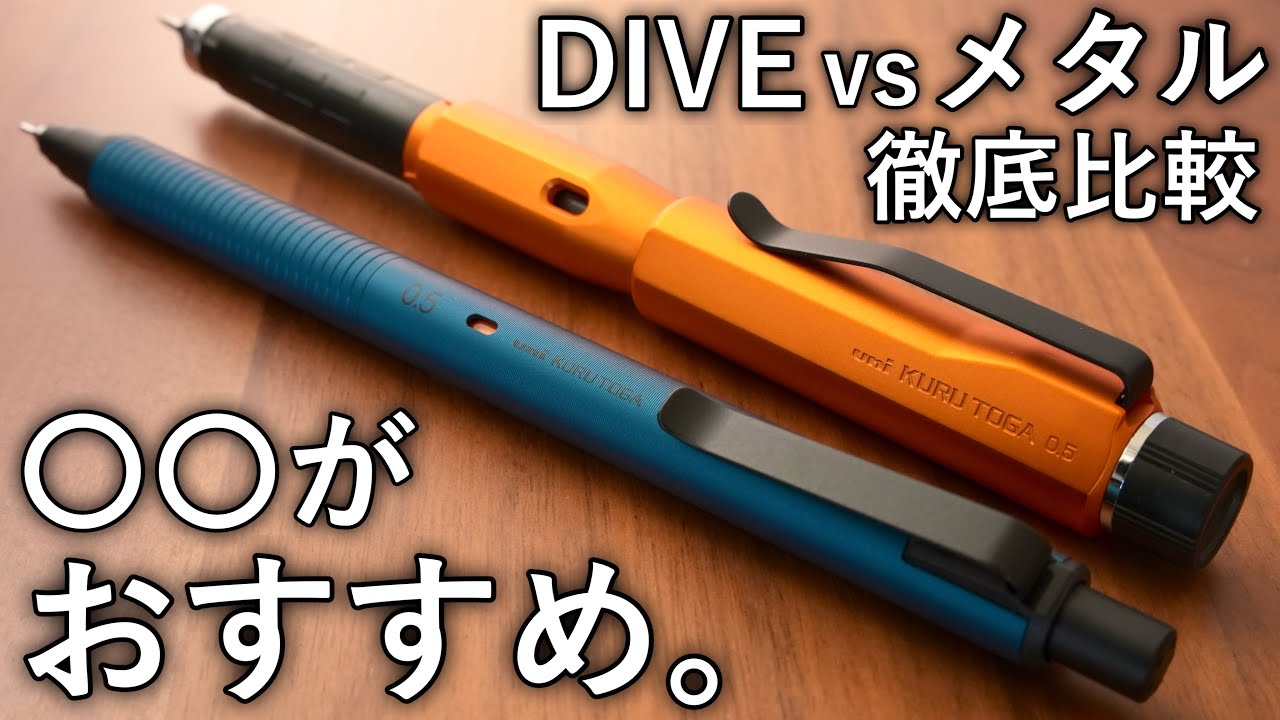 Subtitle: Thorough Comparison KURU TOGA DIVE vs KURU TOGA Metal