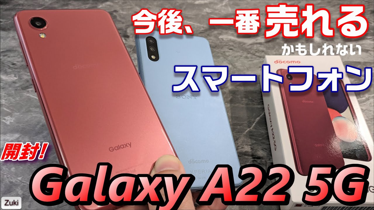 開封】Galaxy A22 5G 〜今後一番売れる！かもしれないスマートフォン