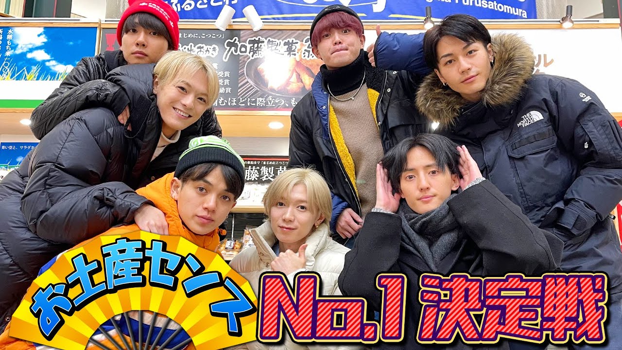 Travis Japan【お土産No.1決定戦】誰が一番良いセンス？ - YouTube