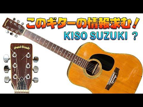 このギターの情報求む！たぶん、木曽鈴木だと思うのだが・・・ - YouTube