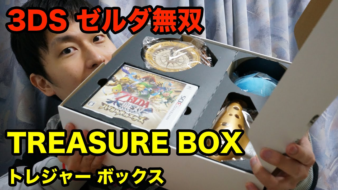 3DS「ゼルダ無双 ハイラルオールスターズ」TREASURE BOX 開封レポート