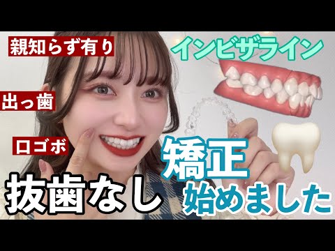 Orthodontics] I'm a 24-year-old woman with bucktooth/protruding