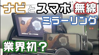 2in1「GetPairr Mirror Cast」登場｜スマホ画面をワイヤレスで車載表示