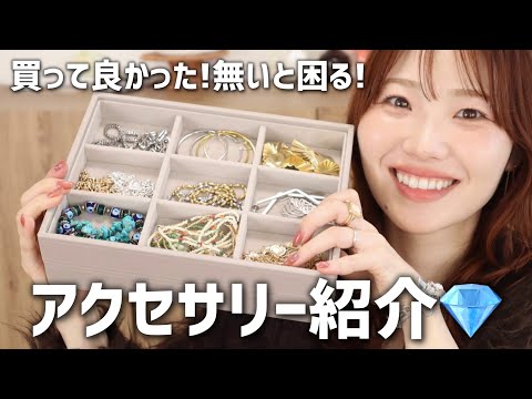 Many Recommendations] Introducing all our jewelry and accessories