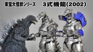Toho Giant Monsters] Kiryu 3 2002 Standard & Rick Version Unboxing