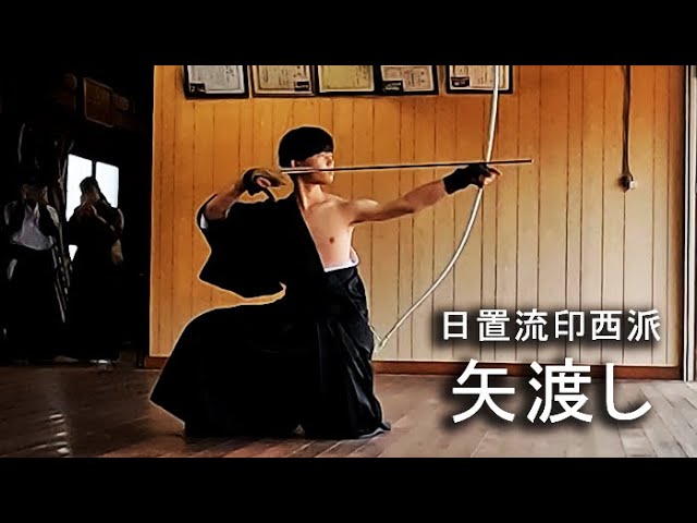 日置流印西派 矢渡し 皆中 - YouTube