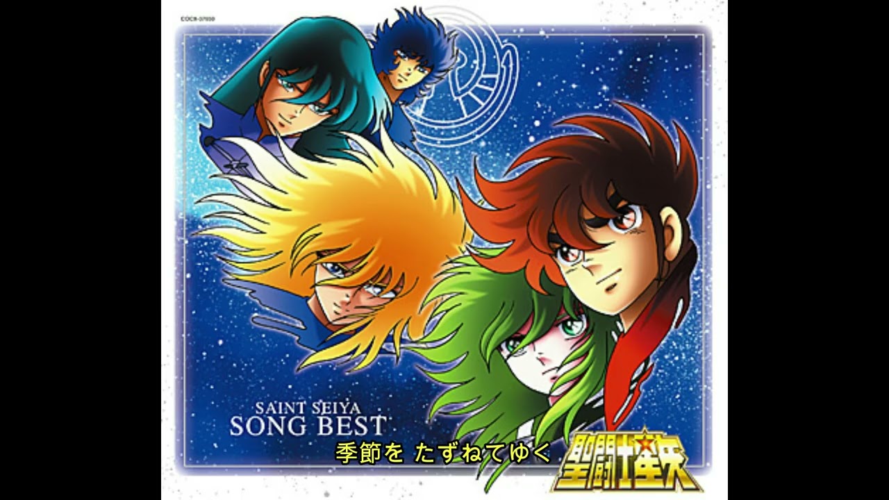 MAKE-UP・堀江美都子 希望の翼-FRIENDS IN THE SKY- 歌詞&動画視聴