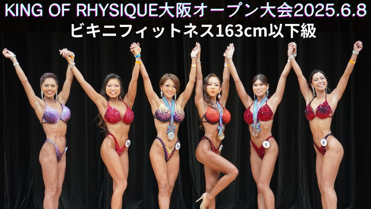 Osaka Federation Official] 2025 King of Physique Bikini Fitness