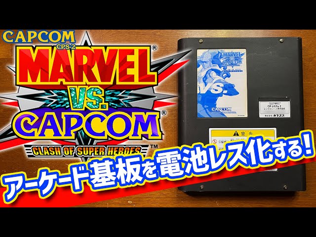 CPS2 Marvel vs. Capcom 30 year old arcade board made battery-free