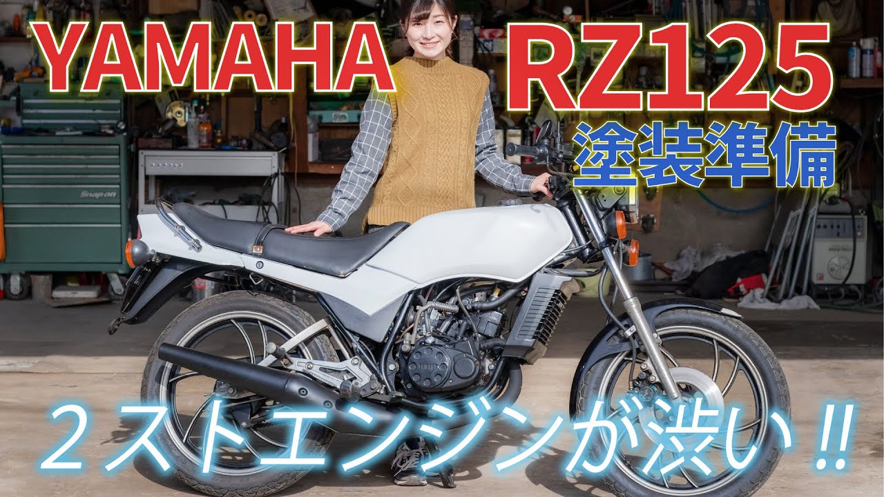 RZ125】古き良きバイク!!2ストエンジン音がたまらない!! YAMAHA - YouTube