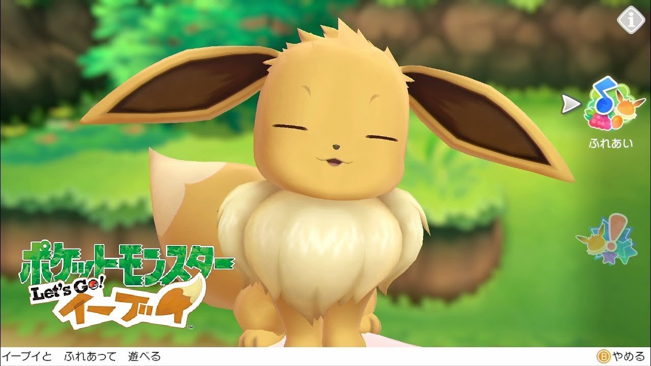ピカブイ】イーブイとのふれあい【ポケモン Let's Go! イーブイ