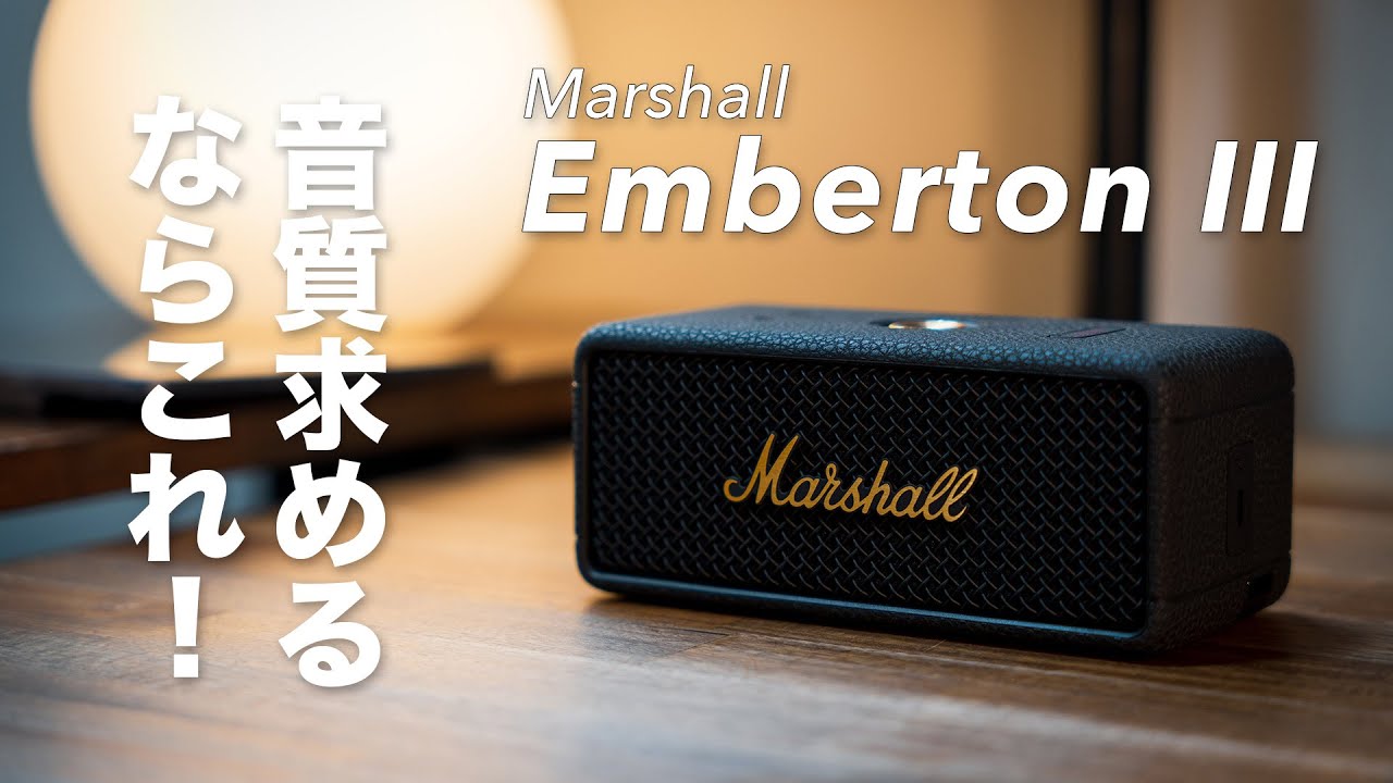 A review of the Marshall Emberton III, which boasts excellent