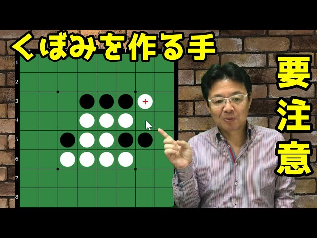 How to Win at Othello Mid-game Part 12: When a move that creates a