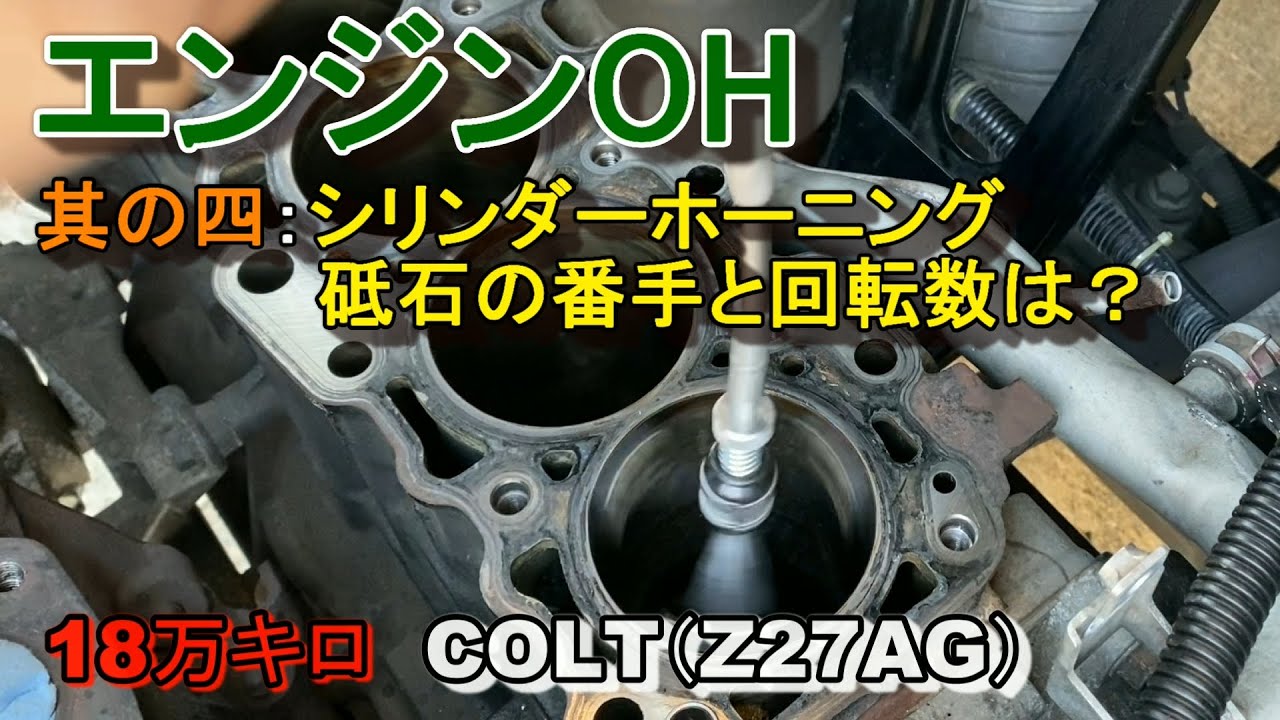 レストア】ゼファー750エンジン分解腰上編part6 自家製ホーニング