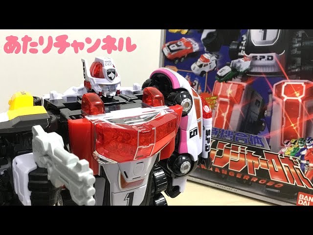 特捜合体 DXデカレンジャーロボであそびます！！ - YouTube