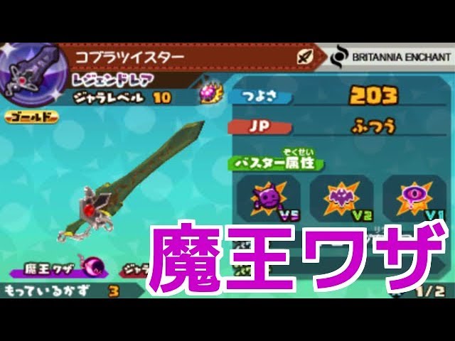 スナックワールドトレジャラーズ】レジェンドレアのコブラツイスターを