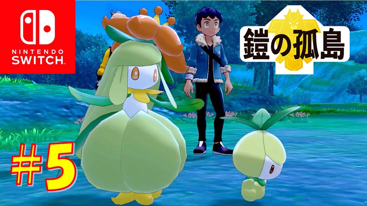 鎧の孤島】ダイミツを入手！【ポケモン剣盾】#5 - YouTube