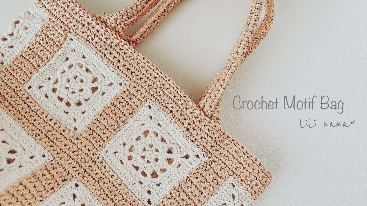前回のモチーフを使って】モチーフバッグの編み方①【かぎ針編み