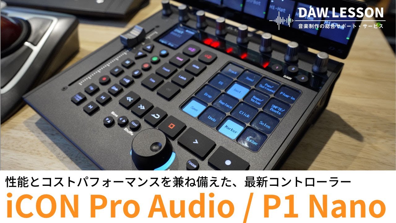 シングルフェーダー・コントローラーの決定版！！ iCON Pro Audio / P1