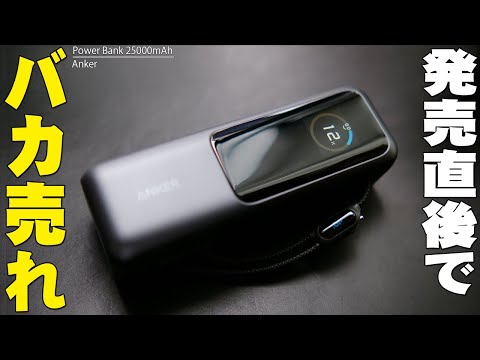 Anker Power Bank 25000mAh purchase review! It comes with two