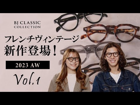New Release!] Introducing French vintage glasses!! BJ CLASSIC