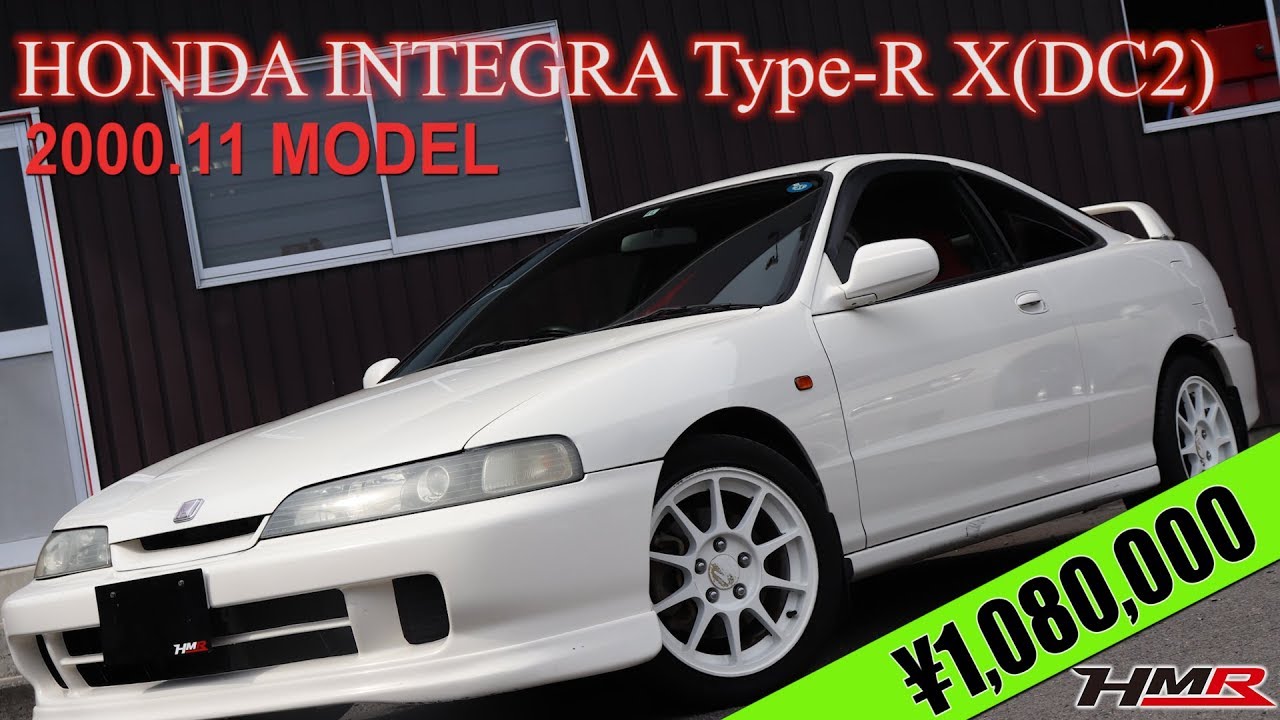 00スペックのインテグラタイプR X(DC2)