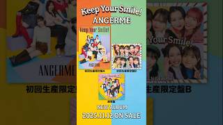 アンジュルム NEW ALBUM『Keep Your Smile！』《2025.11.12 Release