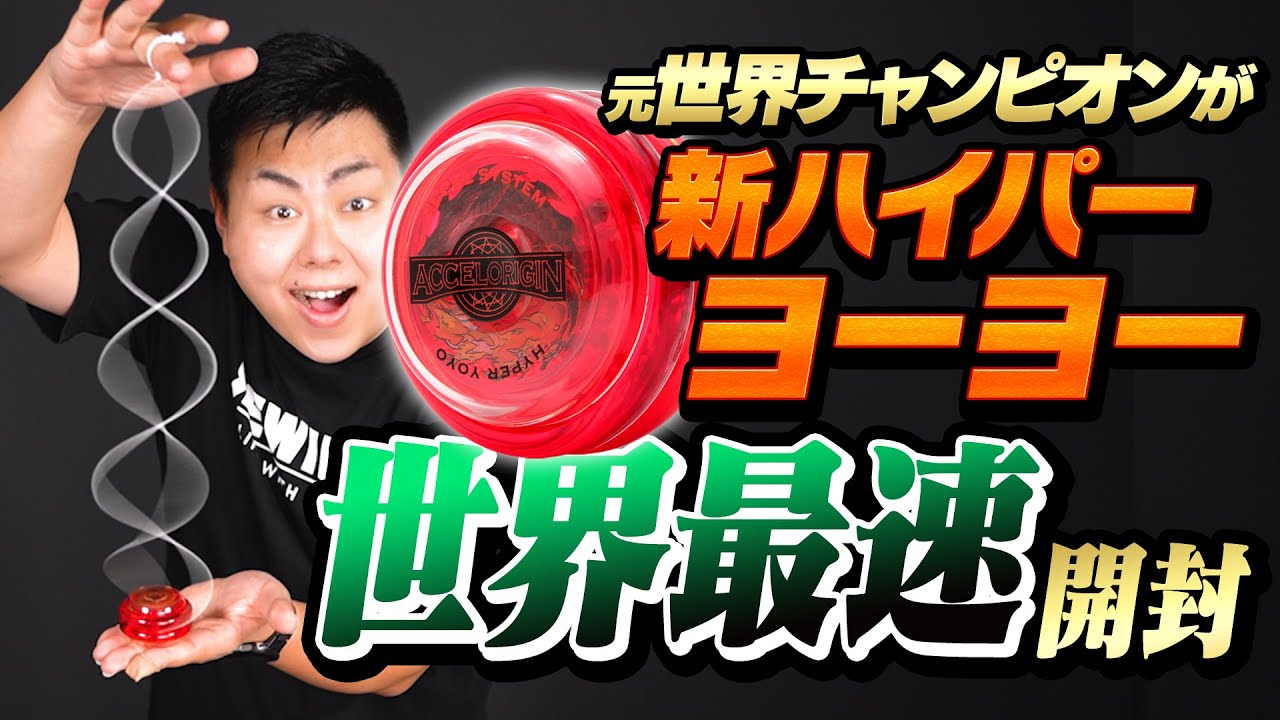 ビギナーセット + ハイパーヨーヨー アクセルオリジン ┃ヨーヨー専門
