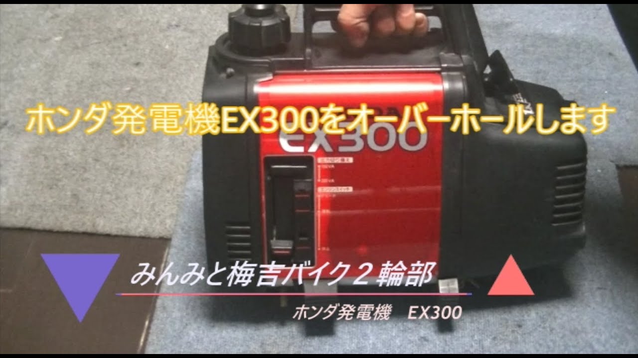 Repairing the HONDA EX300 Generator - YouTube