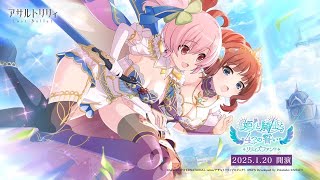 ラスバレ4周年】イベント「リリィズファン!!～姫と騎士と4つの誓い