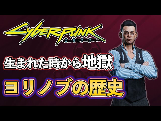 Cyberpunk 2077] A complete guide to Yorinobu Arasaka, the man with