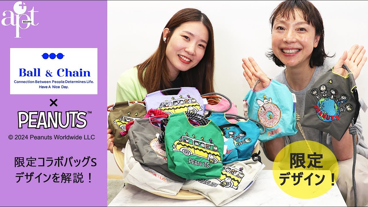 vol.173【apt】限定コラボ！【Ball＆Chain × PEANUT】人気のピーナッツ