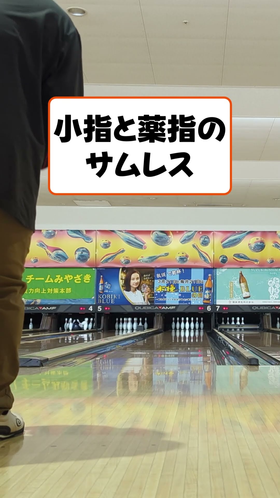 ボウリング】両手投げとサムレスを比べてみた - YouTube