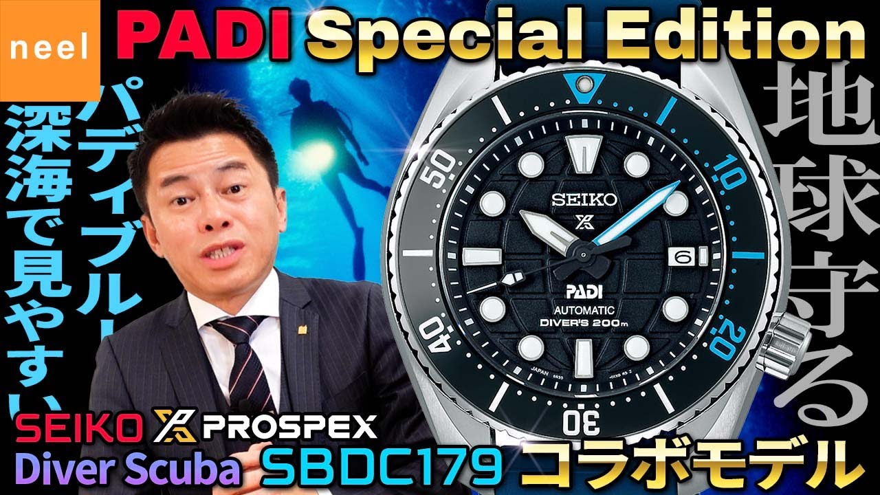 SEIKO PROSPEX】PADIコラボモデル！深海で視認性が高いブルーに実用的
