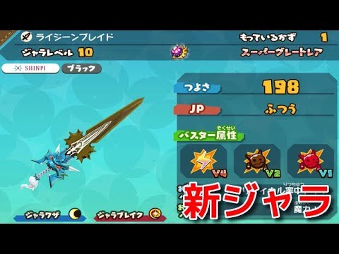 スナックワールドトレジャラーズゴールド】新ジャラ入手！！ライジーン