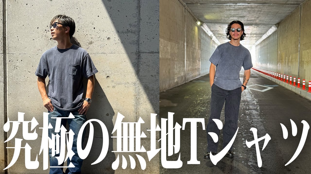 Plain T-shirt] A pocket tee with the best silhouette and sun fade