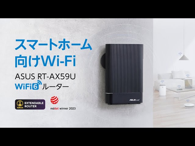 スマートホームWiFi | RT-AX59U WiFi6無線ルーター | ASUS - YouTube