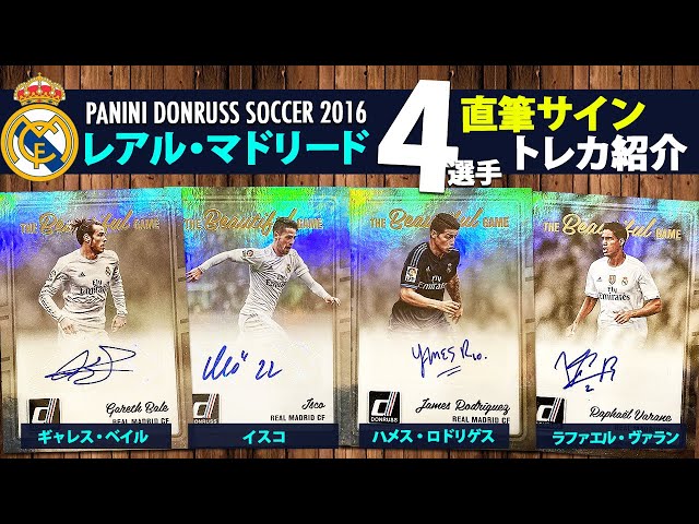 トレカ紹介】 vol.6 レアルマドリード4選手の直筆サインカード｜ベイル