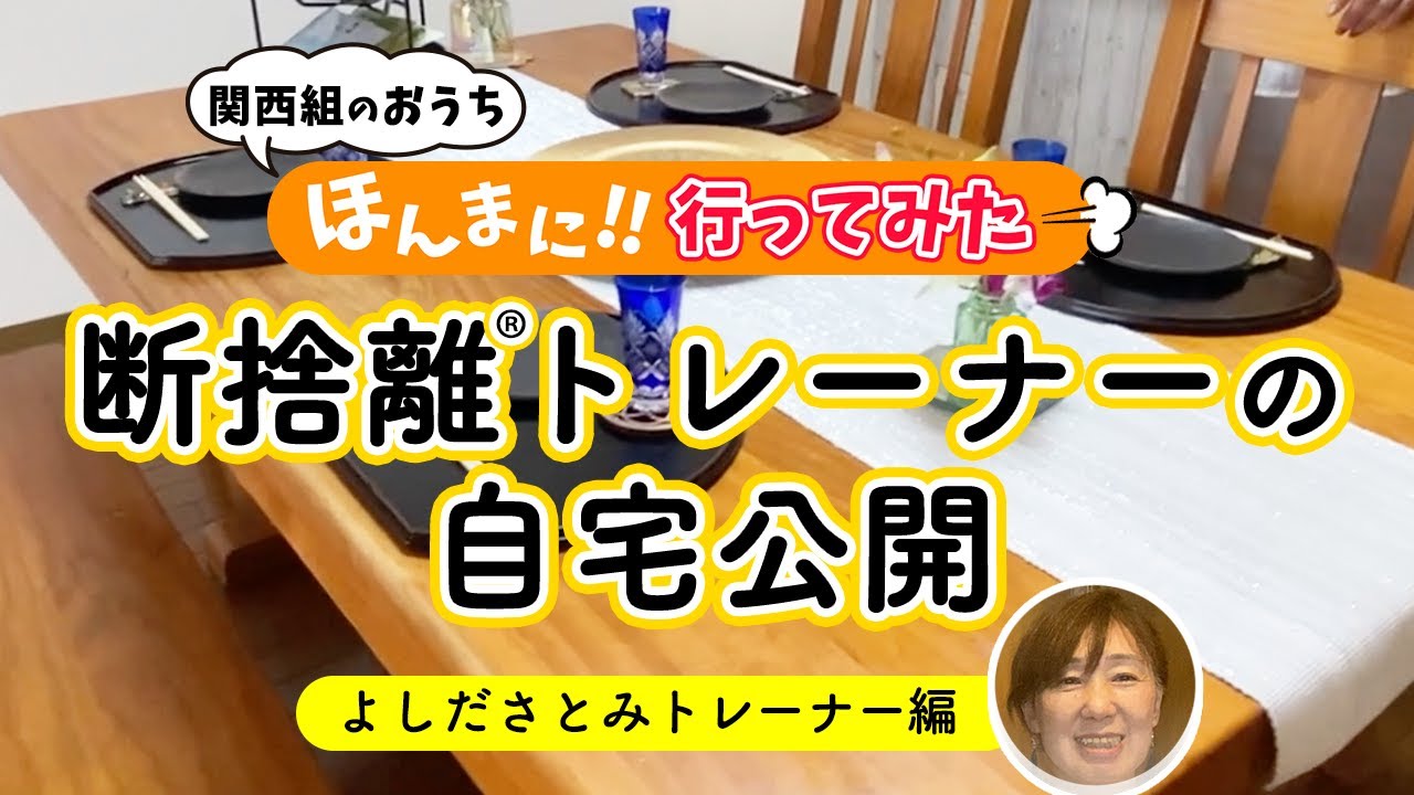 自宅公開】断捨離で引っ越さない引越し！？リフォームなしでキッチンを