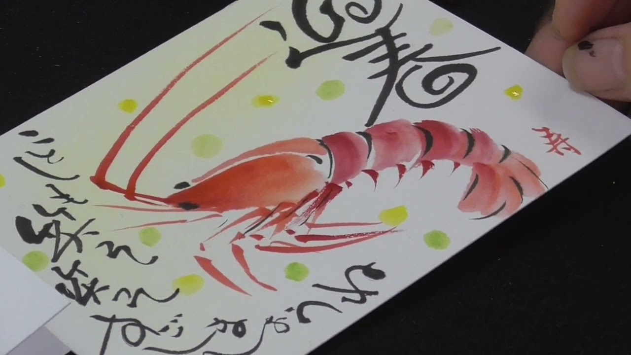 絵手紙入門 楽しく簡単に四季を描こう エビと柿 - YouTube