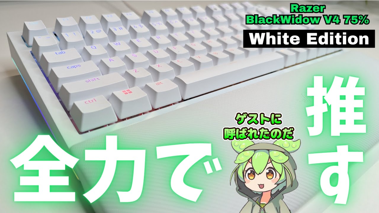 白デスク環境】完璧で究極の白！Razer初！ホットスワップ対応