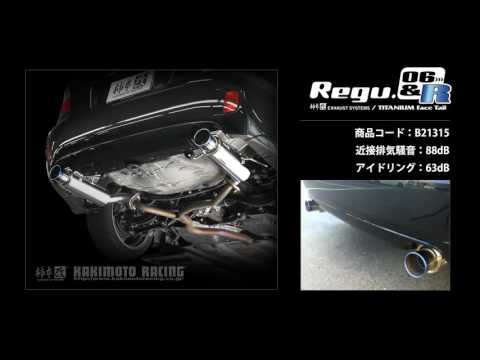 製品情報：Regu.06 & R B21315 | 柿本改 KAKIMOTORACING | 自動車