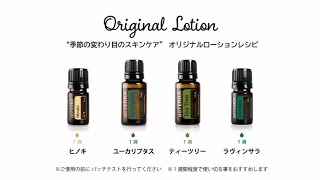 ラヴィンサラ - doTERRA TIMES