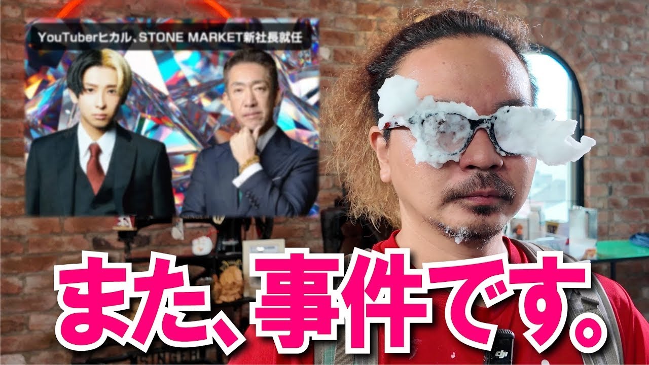 Incident] 130 million yen sales in an instant! Hikaru becomes